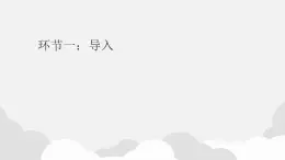 山东美术出版社2019版必修模块美术鉴赏 第三课《生活蕴美 书画寄情》  第二部分内容——中国书法和中国画的密切关系课件