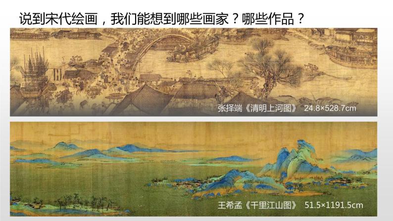 2019人美版高中美术鉴赏第二单元图像之美绘画艺术主题一程式与意蕴中国传统绘画05