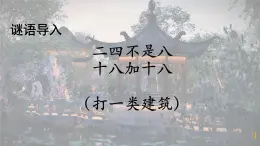 4.2 人作与天开——中国古典园林艺术 课件-2023-2024学年高一上学期美术人美版（2019）美术鉴赏