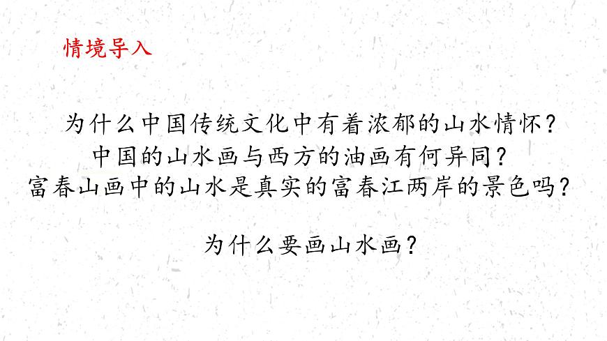 第3課.象外之境——中國(guó)傳統(tǒng)山水畫第3頁(yè)