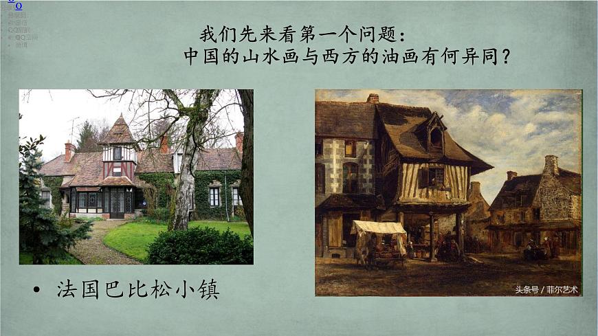 第3課.象外之境——中國(guó)傳統(tǒng)山水畫第4頁(yè)