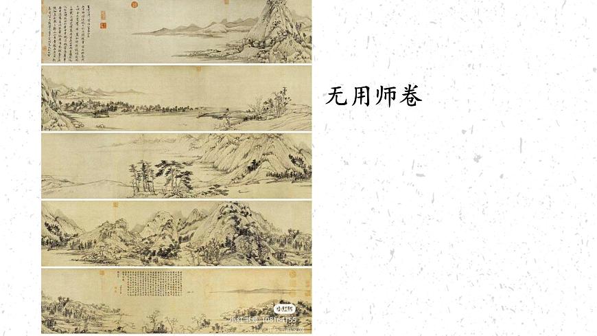 第3課.象外之境——中國(guó)傳統(tǒng)山水畫第6頁(yè)