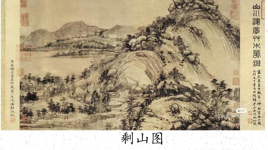 第3課.象外之境——中國(guó)傳統(tǒng)山水畫第7頁(yè)