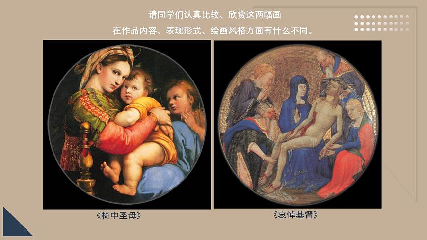 第14課 人性的崛起——文藝復(fù)興美術(shù)第6頁(yè)