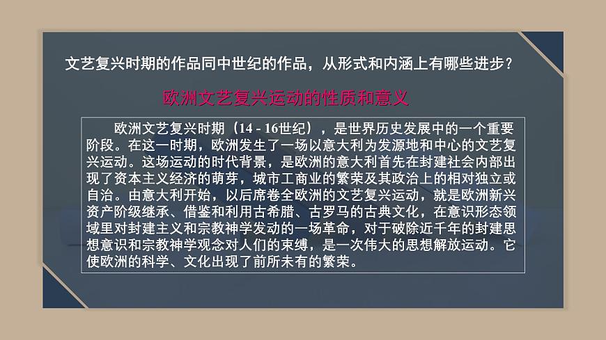 第14課 人性的崛起——文藝復(fù)興美術(shù)第8頁(yè)
