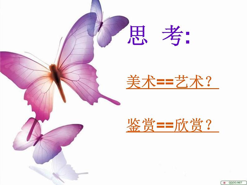 人教版 高中美术 第一单元 第2课 如何鉴赏美术作品 课件04