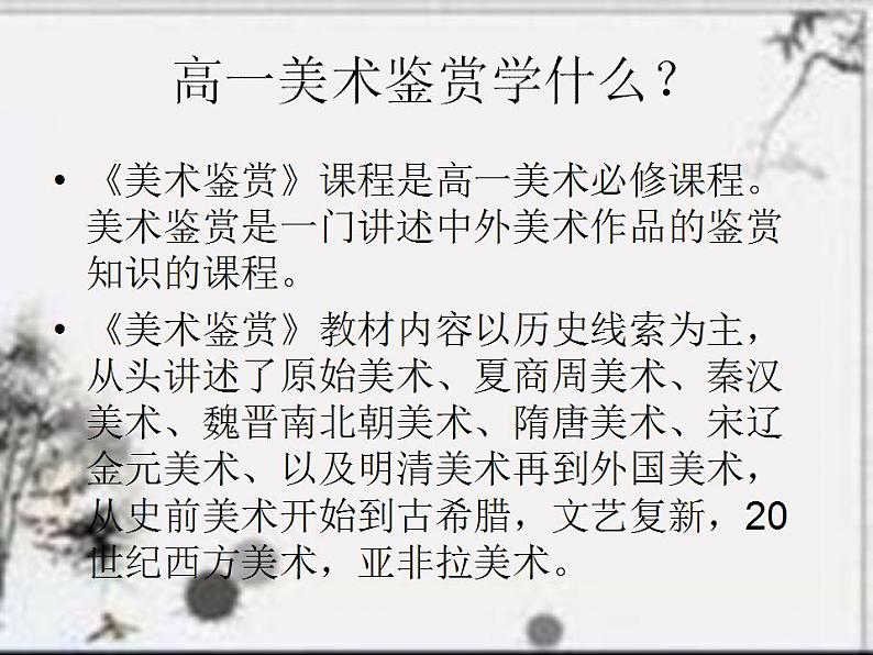 人教版 高中美术 第一单元第2课 如何鉴赏美术作品 课件05