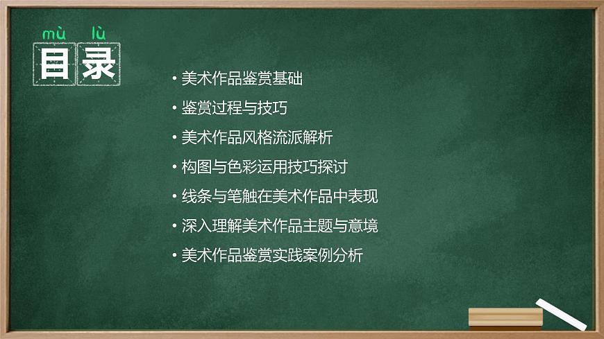 第2課如何鑒賞美術(shù)作品課件高中美術(shù)人教版2019必修美術(shù)鑒賞第2頁