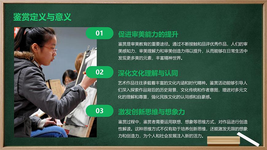 第2課如何鑒賞美術(shù)作品課件高中美術(shù)人教版2019必修美術(shù)鑒賞第4頁