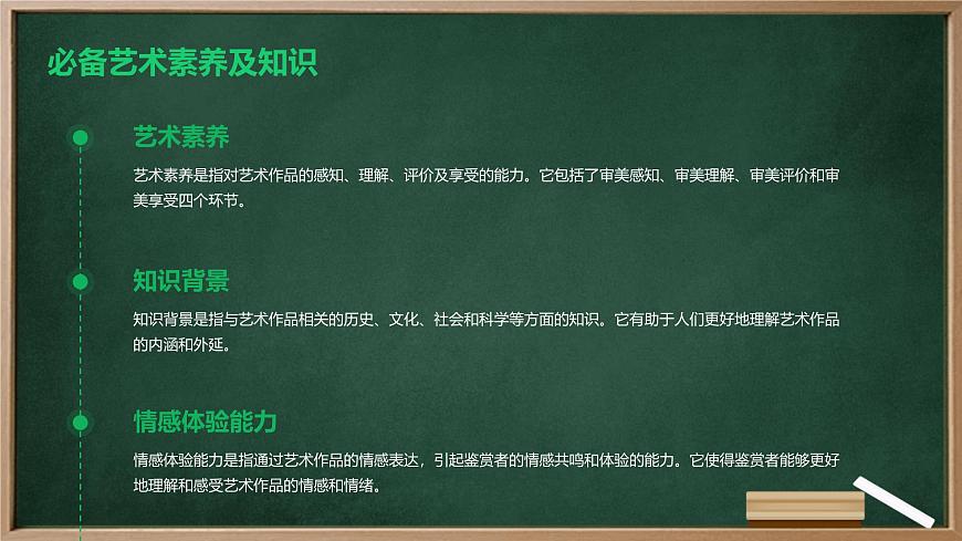 第2課如何鑒賞美術(shù)作品課件高中美術(shù)人教版2019必修美術(shù)鑒賞第7頁