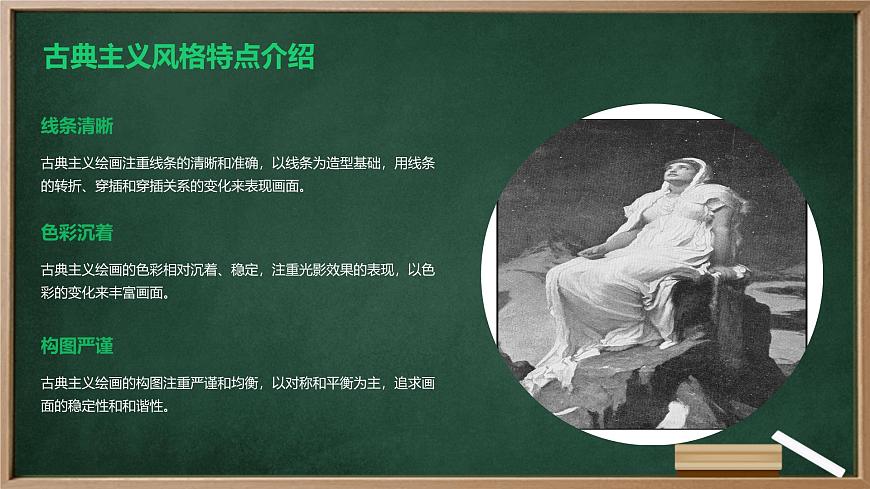 第2課如何鑒賞美術(shù)作品課件高中美術(shù)人教版2019必修美術(shù)鑒賞第8頁