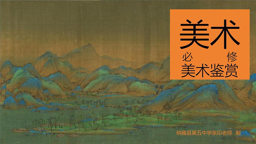 新人教版美術(shù)鑒賞教學(xué)課件第1課 美術(shù)作品的創(chuàng)作第1頁