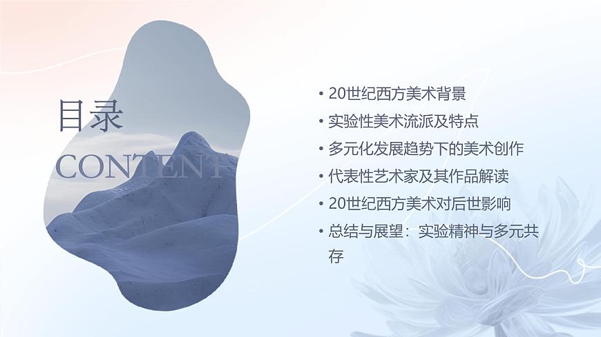 第17課 實(shí)驗(yàn)與多元—20世紀(jì)以來的西方美術(shù)課件第2頁