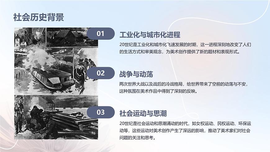 第17課 實(shí)驗(yàn)與多元—20世紀(jì)以來的西方美術(shù)課件第4頁