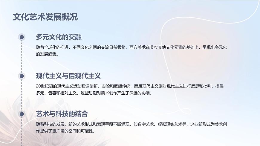 第17課 實(shí)驗(yàn)與多元—20世紀(jì)以來的西方美術(shù)課件第5頁