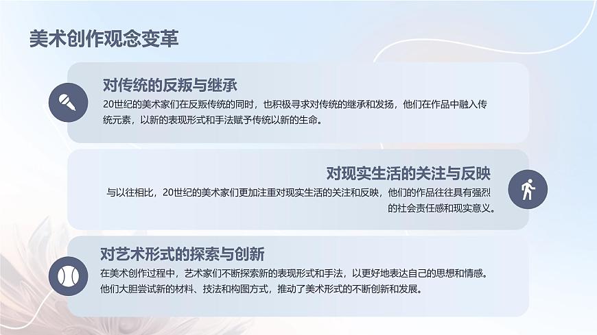 第17課 實(shí)驗(yàn)與多元—20世紀(jì)以來的西方美術(shù)課件第6頁