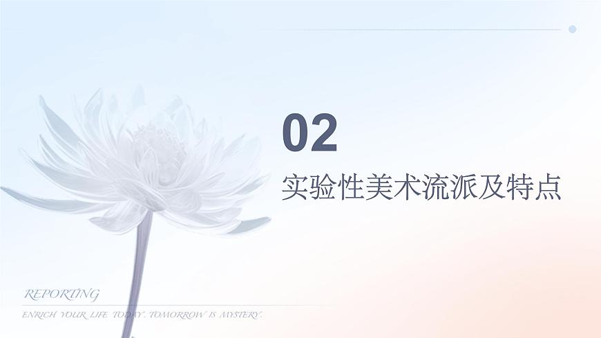 第17課 實(shí)驗(yàn)與多元—20世紀(jì)以來的西方美術(shù)課件第7頁