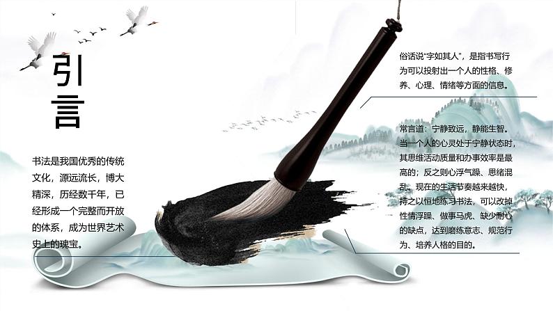 2.5 审美自律之中国书法艺术 课件-2024-2025学年高中美术湘美版(2019)美术鉴赏第3页