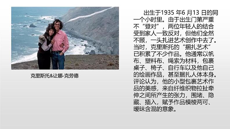 2.7 新的实验之大地艺术 课件-2024-2025学年高中美术湘美版(2019)美术鉴赏02