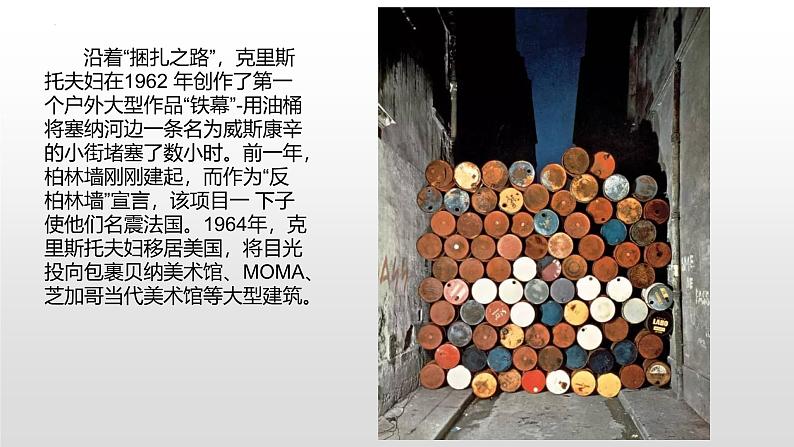 2.7 新的实验之大地艺术 课件-2024-2025学年高中美术湘美版(2019)美术鉴赏04