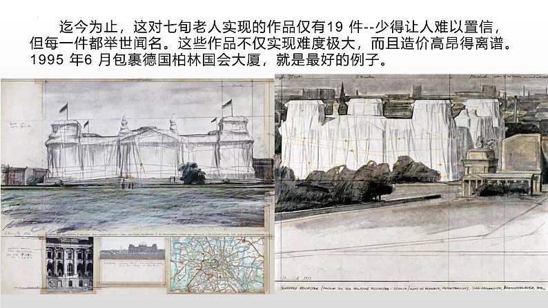 2.7 新的实验之大地艺术 课件-2024-2025学年高中美术湘美版(2019)美术鉴赏05