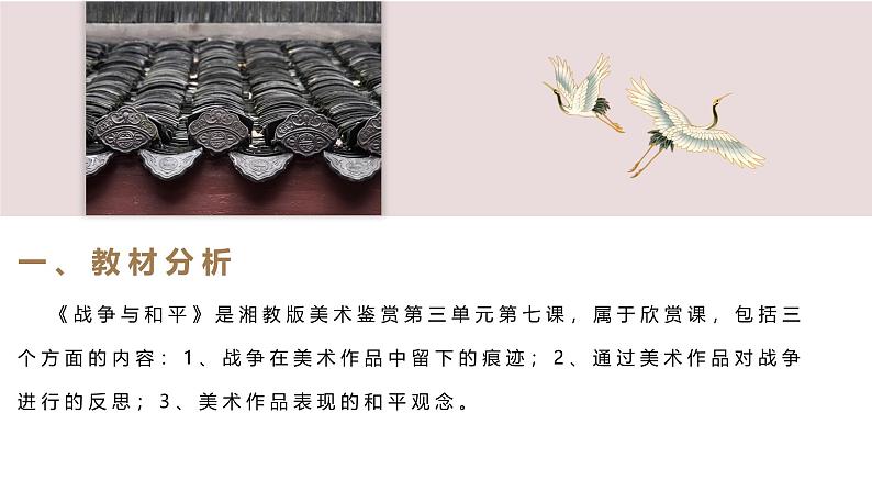 3.6 战争与和平—美术作品反映战争 说课课件-2024-2025学年高中美术湘美版(2019)美术鉴赏第3页