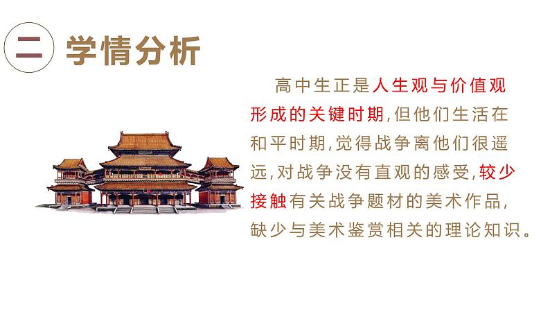 3.6 战争与和平—美术作品反映战争 说课课件-2024-2025学年高中美术湘美版(2019)美术鉴赏第4页