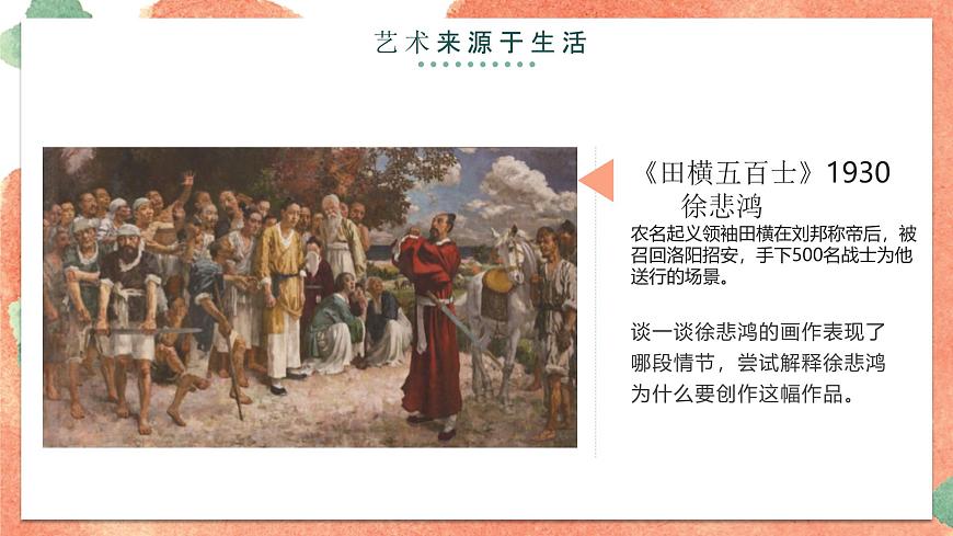 第2課 如何鑒賞美術(shù)作品 課件-2024-2025學(xué)年高中美術(shù)人教版(2019)美術(shù)鑒賞第6頁