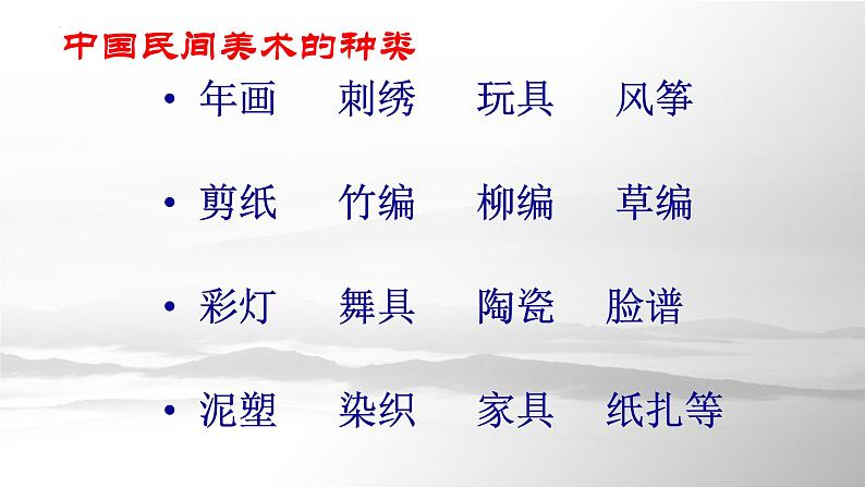 第9课 美在民间——中国民间美术 课件-2024-2025学年高中美术人教版(2019)必修美术鉴赏第5页