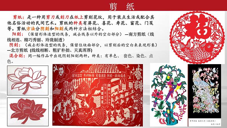 第9课 美在民间——中国民间美术 课件-2024-2025学年高中美术人教版(2019)必修美术鉴赏第8页