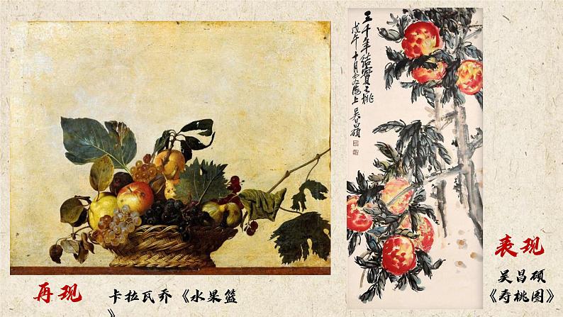 1.2 美术作品与客观世界 课件-2024-2025学年高中美术湘美版(2019)美术鉴赏03