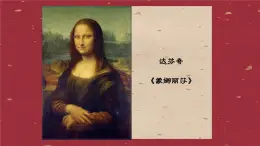 1.3 我们怎样鉴赏美术作品 课件-2024-2025学年高中美术湘美版（2019）美术鉴赏