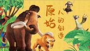 湘美版 (2019)必修：美术鉴赏第一课 原始人的创造课文内容ppt课件