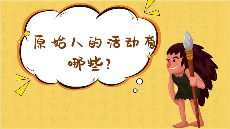 2.1 原始人的创造 课件-2024-2025学年高中美术湘美版(2019)美术鉴赏02