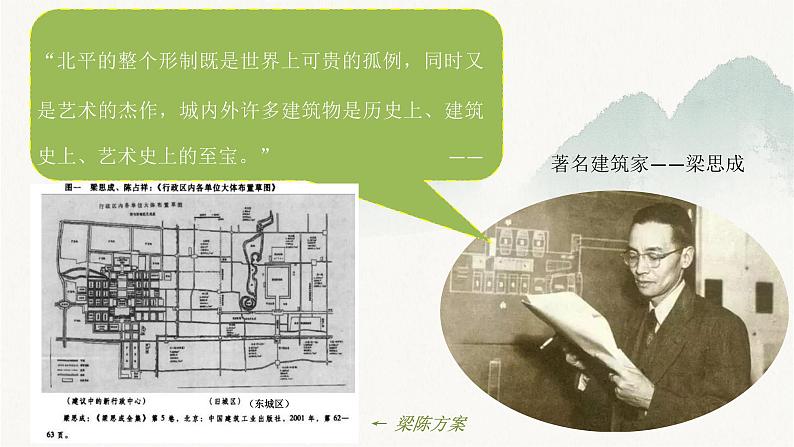 4.3 人居与环境——诗意的栖居 课件-2023-2024学年高中美术人美版(2019)美术鉴赏第4页