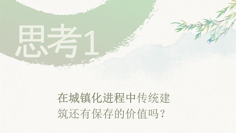 4.3 人居与环境——诗意的栖居 课件-2023-2024学年高中美术人美版(2019)美术鉴赏第6页