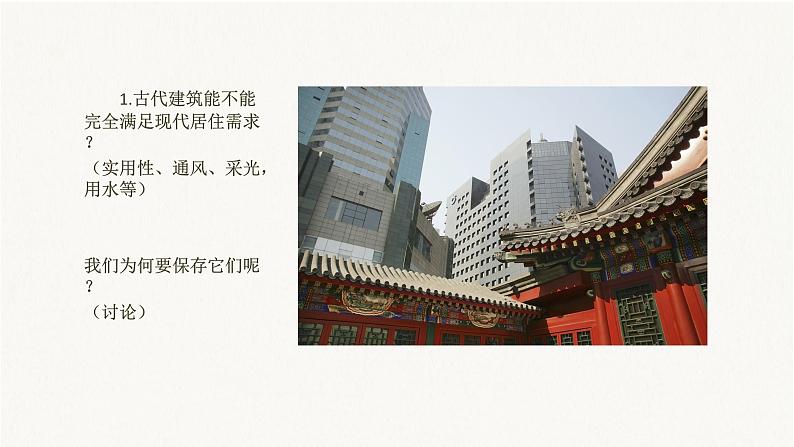 4.3 人居与环境——诗意的栖居 课件-2023-2024学年高中美术人美版(2019)美术鉴赏第7页