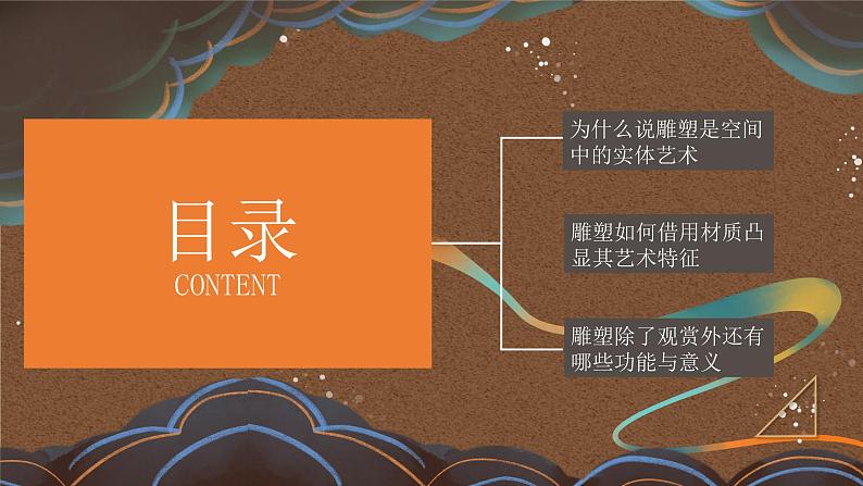 3.1 纪念与象征——空间中的实体艺术 课件-2023-2024学年高中美术人美版(2019)美术鉴赏第3页