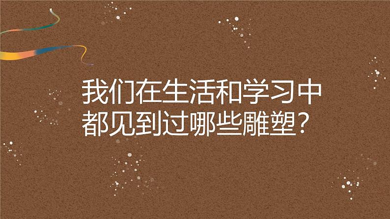 3.1 纪念与象征——空间中的实体艺术 课件-2023-2024学年高中美术人美版(2019)美术鉴赏第8页