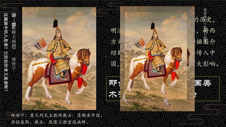 6.1 交流与传承——东西文化碰撞中的艺术嬗变 课件-2024-2025学年高中美术人美版(2019)美术鉴赏第1页