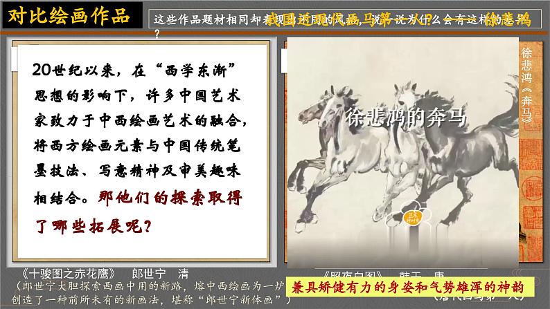6.1 交流与传承——东西文化碰撞中的艺术嬗变 课件-2024-2025学年高中美术人美版(2019)美术鉴赏第3页