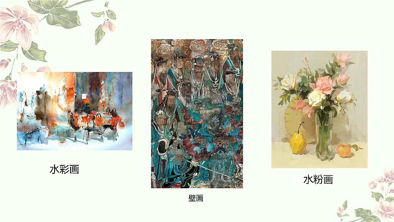 1.1 精微广大——绘画的功能和种类 课件-2024-2025学年高中美术人美版(2019)选择性必修1 绘画第5页
