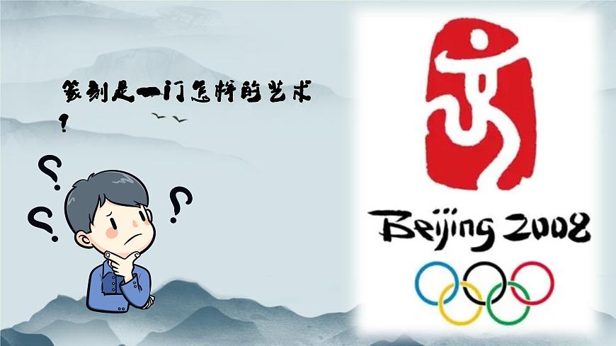 3.8氣象萬(wàn)千的中國(guó)篆刻——方寸之間 課件-2024-2025學(xué)年高中美術(shù)人教版+(2019)選擇性必修2中國(guó)書畫第2頁(yè)