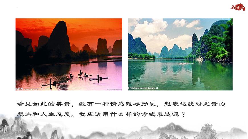 第3課 象外之境——中國(guó)傳統(tǒng)山水畫(huà) 課件-2024-2025學(xué)年高中美術(shù)人教版（2019）美術(shù)鑒賞第1頁(yè)