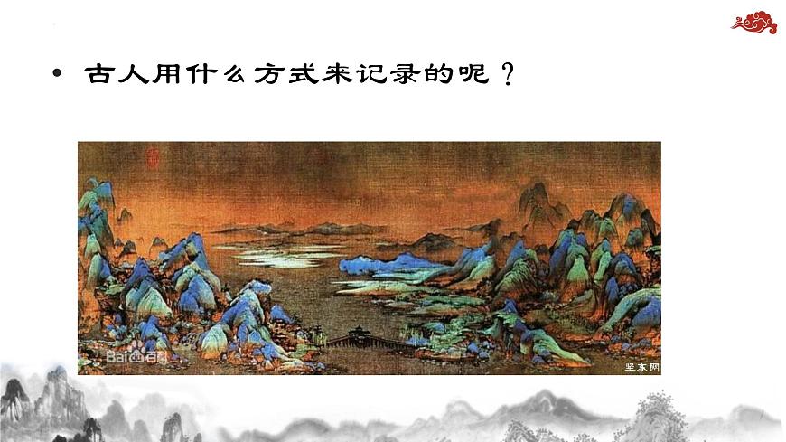 第3課 象外之境——中國(guó)傳統(tǒng)山水畫(huà) 課件-2024-2025學(xué)年高中美術(shù)人教版（2019）美術(shù)鑒賞第2頁(yè)