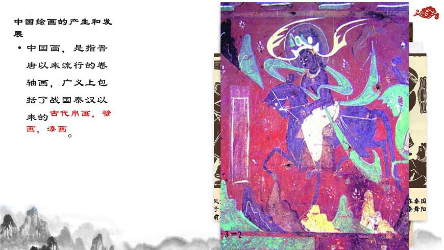 第3課 象外之境——中國(guó)傳統(tǒng)山水畫(huà) 課件-2024-2025學(xué)年高中美術(shù)人教版（2019）美術(shù)鑒賞第4頁(yè)