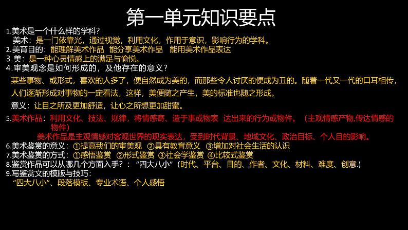 2.2礼仪与教化 课件-2024-2025学年高中美术湘美版(2019)美术鉴赏05