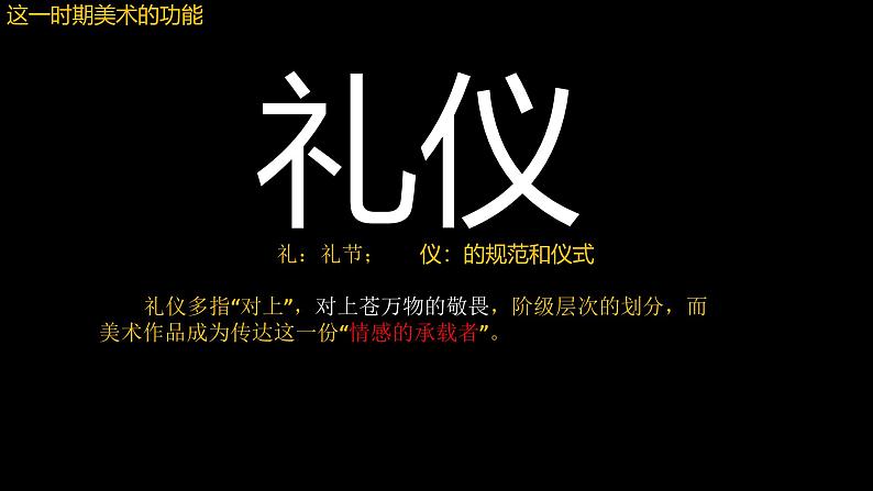2.2礼仪与教化 课件-2024-2025学年高中美术湘美版(2019)美术鉴赏08