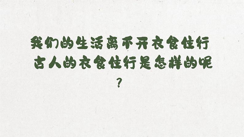 2.4 人间生活 课件-2024-2025学年高中美术湘美版(2019)美术鉴赏第2页