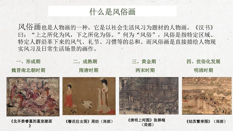 2.4 人间生活 课件-2024-2025学年高中美术湘美版(2019)美术鉴赏第4页